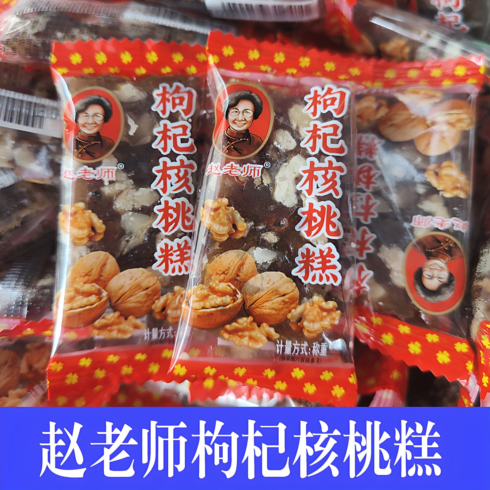 赵老师核桃糖软糖老式牛皮糖老式80后四川特产传统糕点实惠装食品