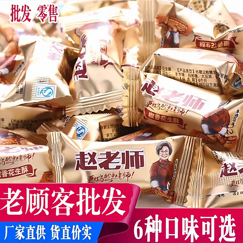 赵老师四川特产酥糖日期新鲜