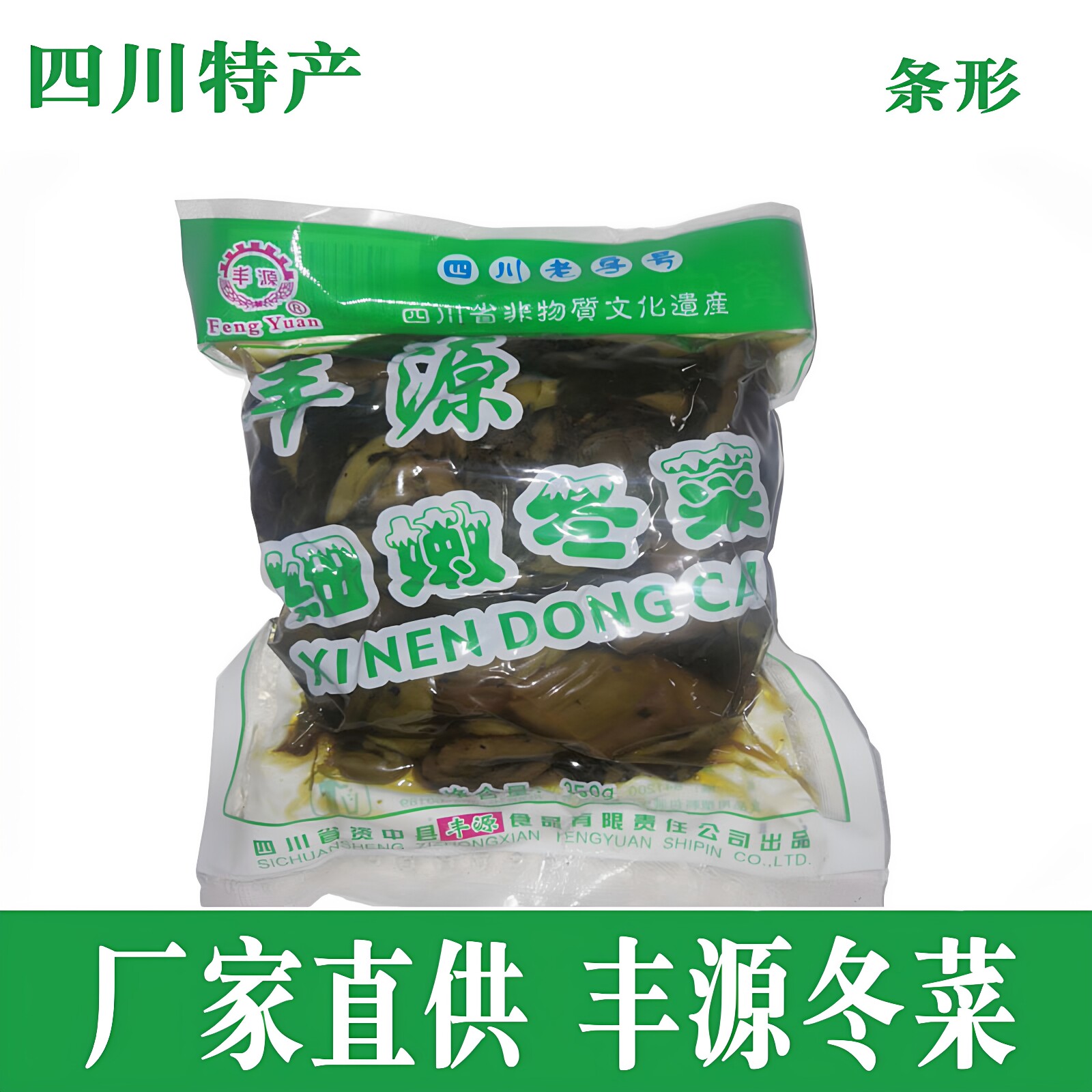 四川资中丰源青菜冬尖窖藏腌盐菜细嫩冬菜350g下饭菜烧白梅菜扣肉