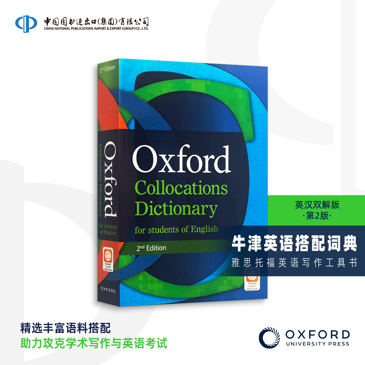 OXCOLLODIC2ESTENGPK词典