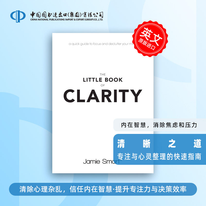 预售 The Little Book of Clarity 清晰思维小书 极简心智整理术揭示如何清空大脑、高效行动 畅销书《心智澄明》的新版手册