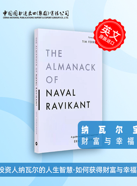 现货 纳瓦尔宝典 财富与幸福指南 中图原版 正版 英文原版 The Almanack of Naval Ravikant Eric Jorgenson [9781544514215]