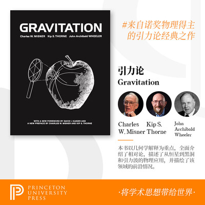 少量现货 引力论 重力论 豆瓣高分 英文原版 Gravitation 相对论 物理 Charles W. Misner