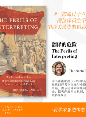 预售 口译的危险 清朝与大英帝国之间两位翻译家的非凡人生 The Perils of Interpreting 英文原版 按需印刷 [9780691225463]