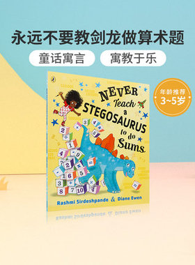 现货 英文原版Never Teach a Stegosaurus to Do Sums 永远不要教剑龙做算术题 3-5岁低幼启蒙童话寓言睡前儿童故事书 宝宝英语绘