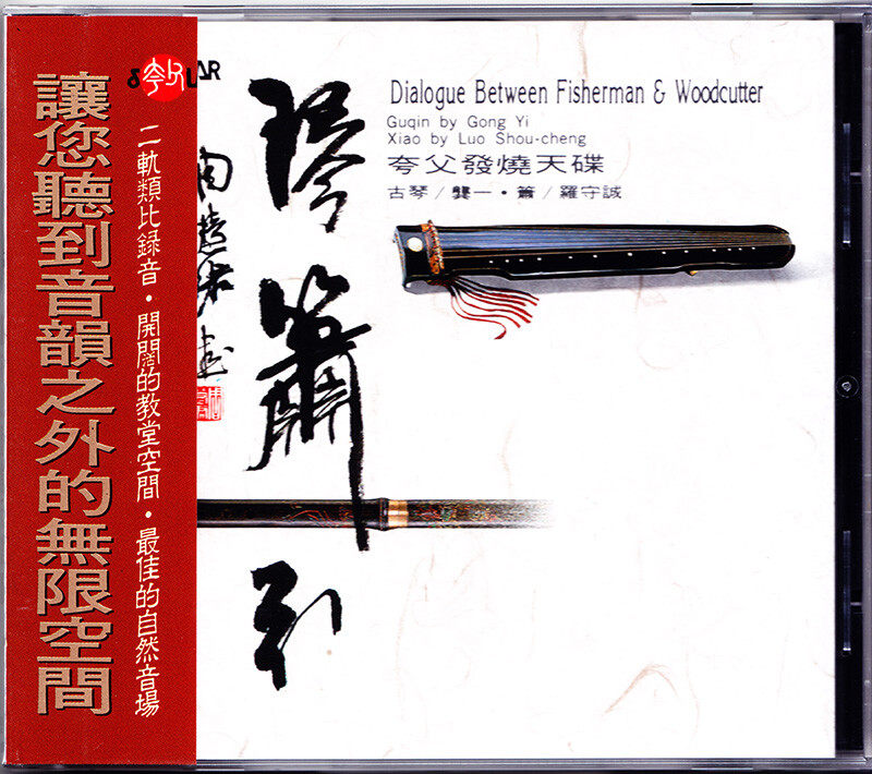 现货 【中图音像】 夸夫发烧天碟:琴萧引属于什么档次？