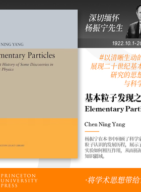 【杨振宁作品】 Elementary Particles基本粒子诺奖大师亲述粒子物理发现史 粒子物理学奠基之作 规范场论 量子力学 标准模型