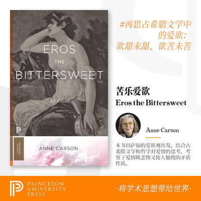 预售 爱欲苦乐参半：一篇论文 简装 Eros the Bittersweet: An Essay 普林斯顿 Anne Carson 安妮卡森