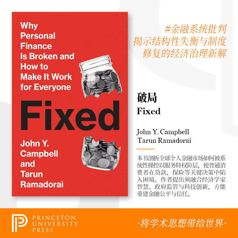 【2025秋季新书】Fixed 固疾：个人理财系统崩溃与全民修复方案 经济 个人理财 英文原版 普林斯顿大学出版社