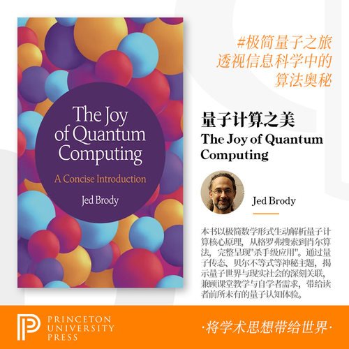 量子计算之美简明导引普林斯顿