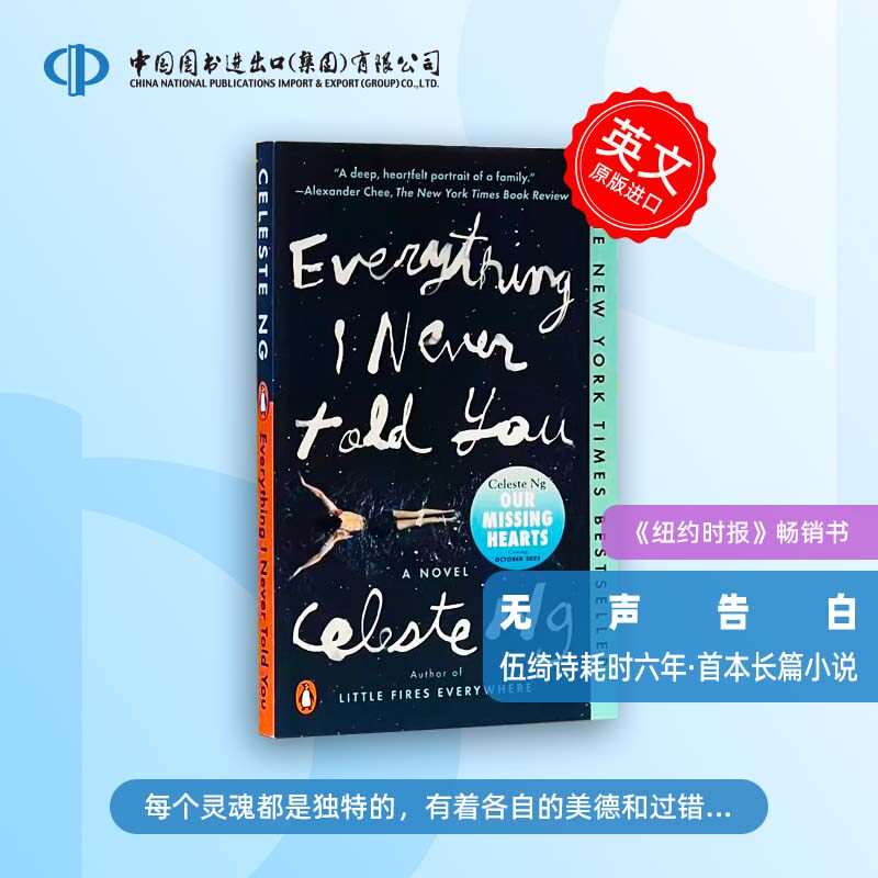 无声告白 英文原版小说 Everything I Never Told You 伍绮诗 原装进口书