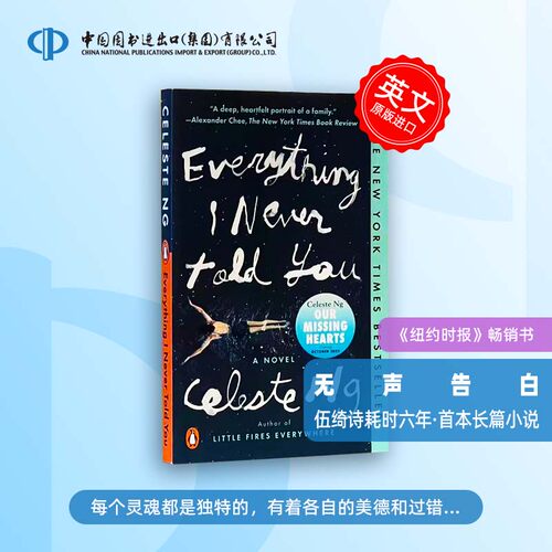 无声告白 英文原版小说 Everything I Never Told You 伍绮诗 原装进口书