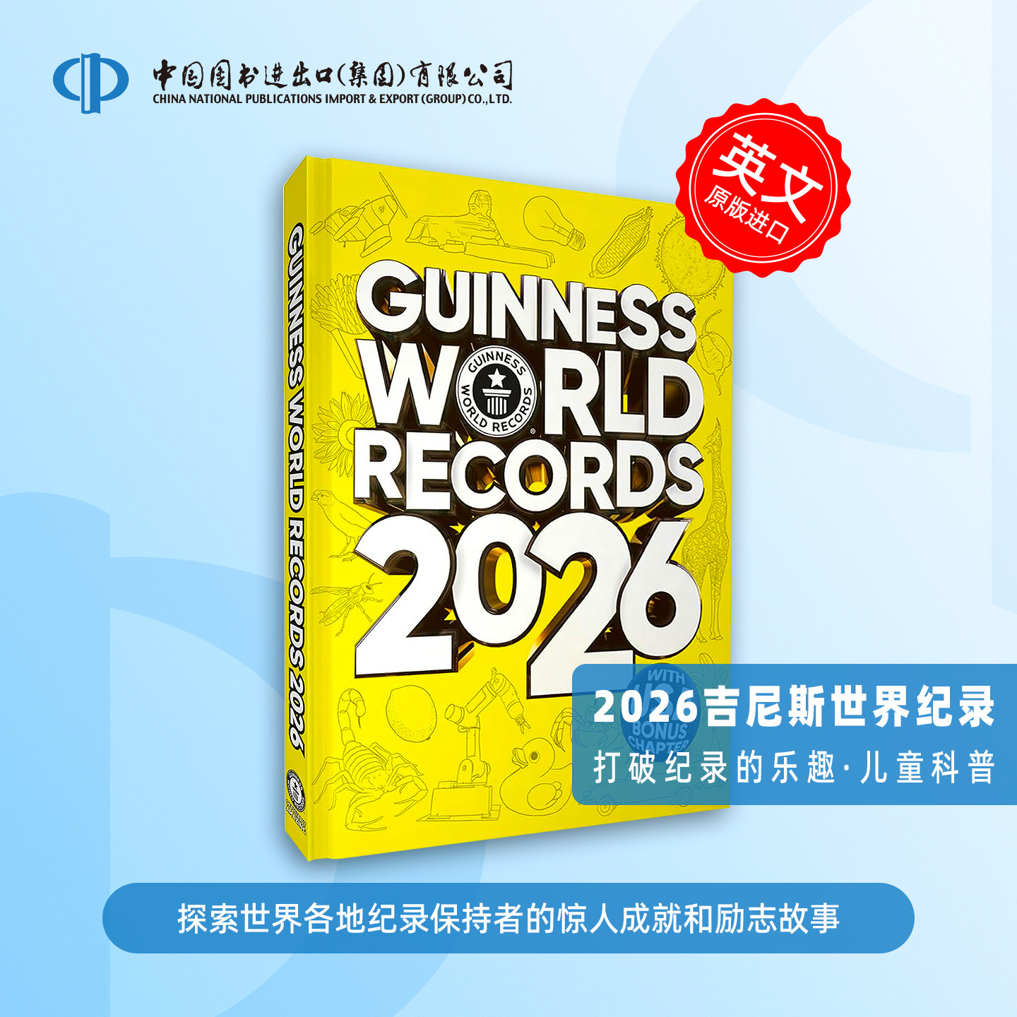 吉尼斯世界纪录大全2026 英文原版 Guinness World Records 2026 千奇百怪纪录大全 7+岁