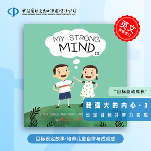 Mind III 我如何战胜霸凌者：一个真实事件改编 预售 通过真实故事传授反霸凌技巧 Strong 故事 帮助孩子建立内在力量