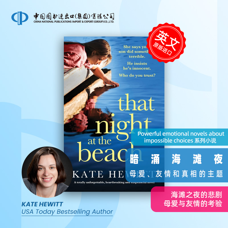 预售  Kate Hewitt 有关家庭爱与希望Powerful emotional novels about impossible choices  暗涌海滩夜 That Night at the Beach