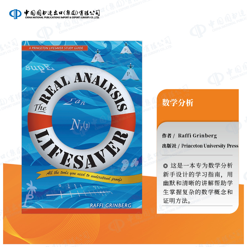 预售 The Real Analysis Lifesaver 普林斯顿数学分析读本 英文原版