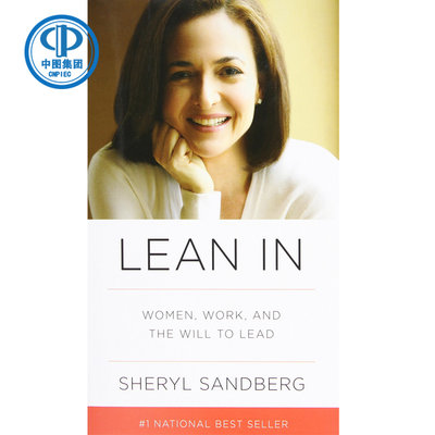 Lean In 向前一步：女性，工作及领导意志 谢丽尔桑德伯格 Sheryl Sandberg 英文原版毛边版