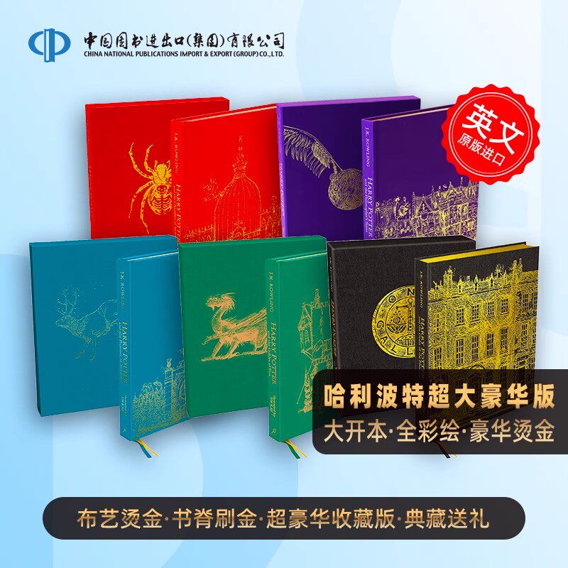 哈利波特英文原版精装豪华彩绘