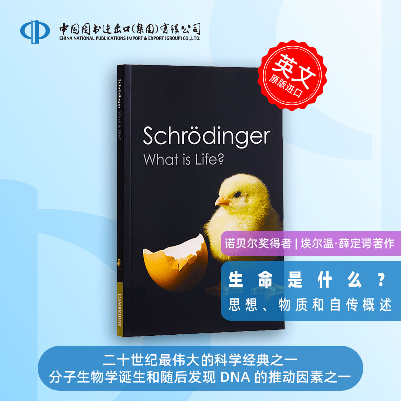 预售薛定谔《何为生命》科普书