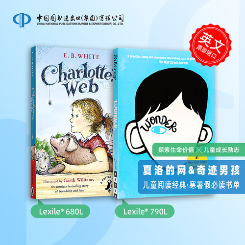 奇迹男孩夏洛的网两册套装