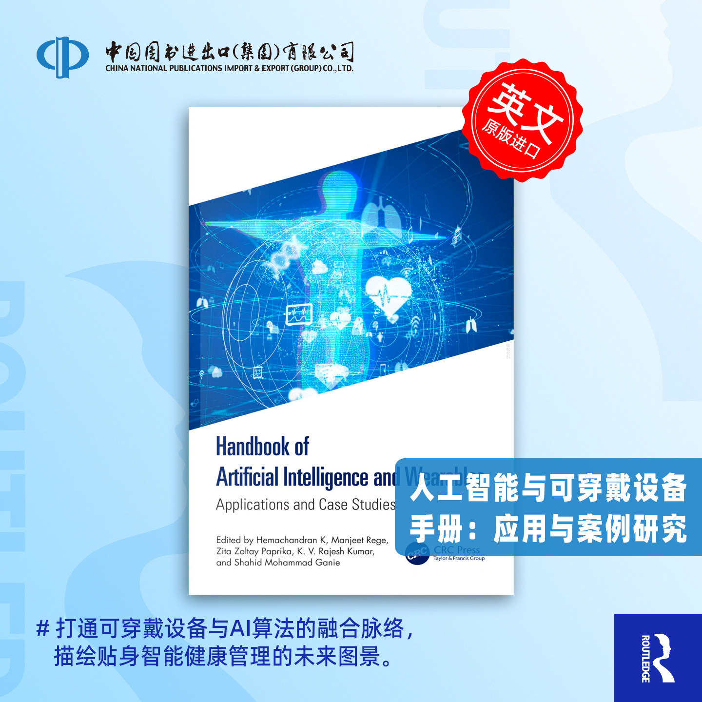 预售 人工智能和可穿戴设备手册:应用和案例研究Handbook of Artificial Intelligence and Wearables