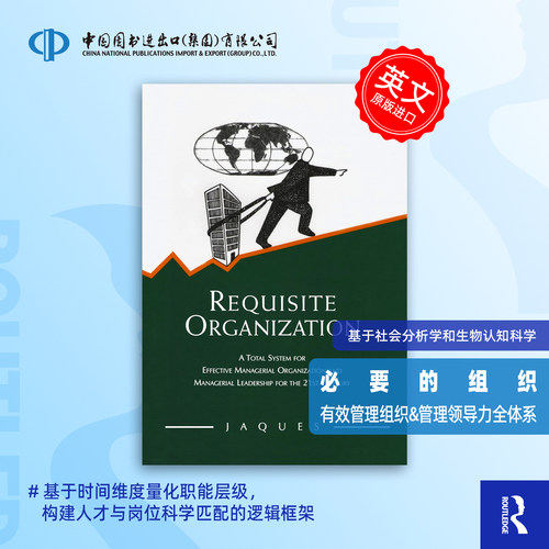 预售 Requisite Organization必备组织：21世纪有效管理组织和管理领导力的总体体系