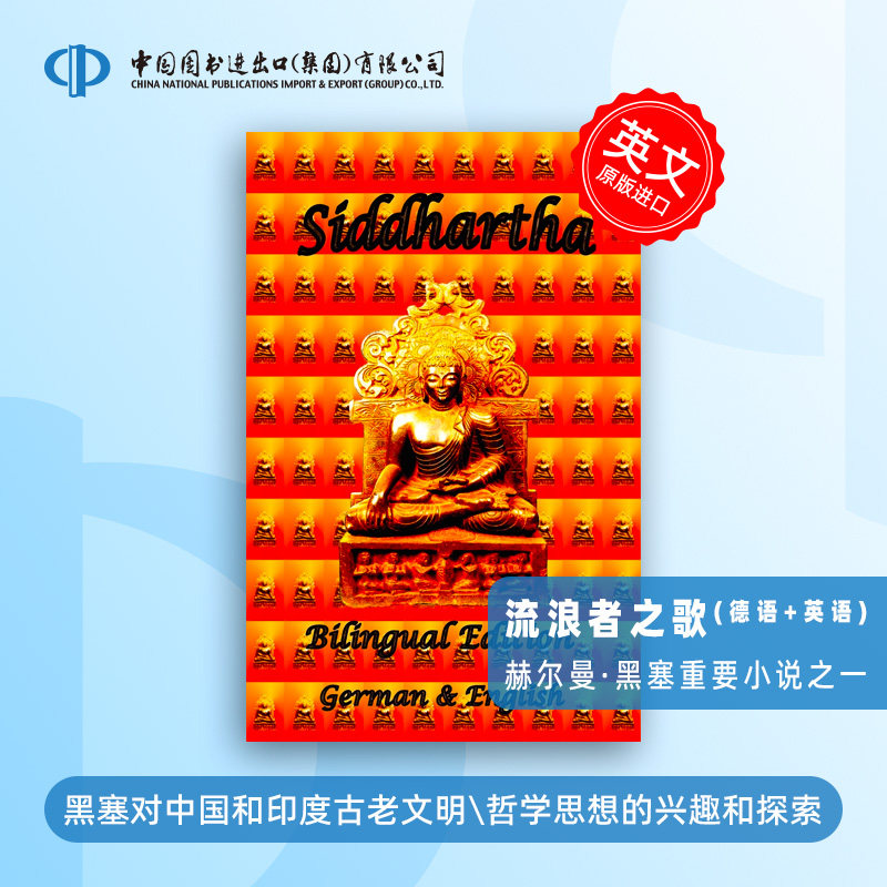预售 流浪者之歌 悉达多 Siddhartha 黑塞重要小说之一  德英双语版 按需印刷