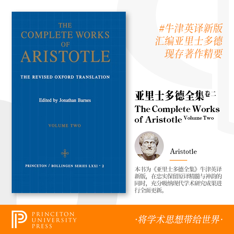 亚里斯多德全集卷二 Complete Works of Aristotle, Volum...