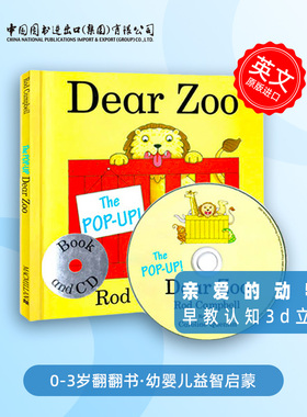 亲爱的动物园（大开本翻翻书） The Pop-up Dear Zoo 书+CD 0-3岁
