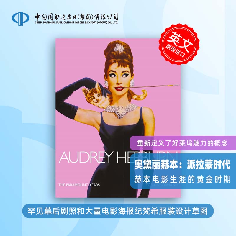 全新现货 奥黛丽赫本：在派拉蒙的日子Audrey Hepburn The Paramount
