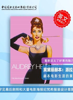 全新现货 奥黛丽赫本：在派拉蒙的日子Audrey Hepburn The Paramount