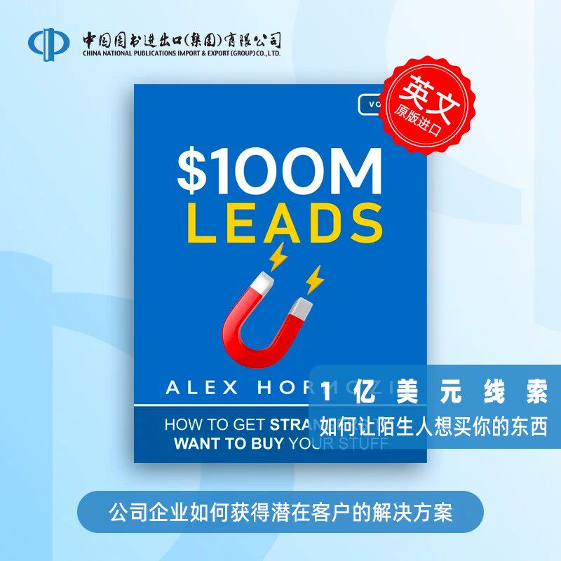 预售 少量现货 $100M Leads 2024上半年海外原版Best Sellers - 实物图