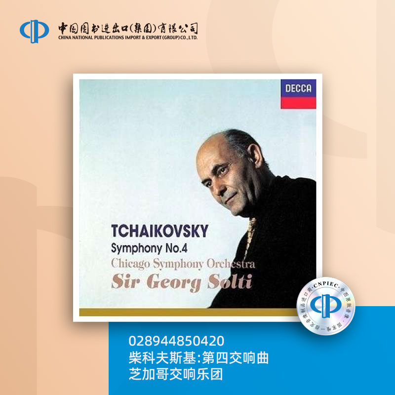 柴科夫斯基:第四交响曲.芝加哥交响乐团 [028944850420]