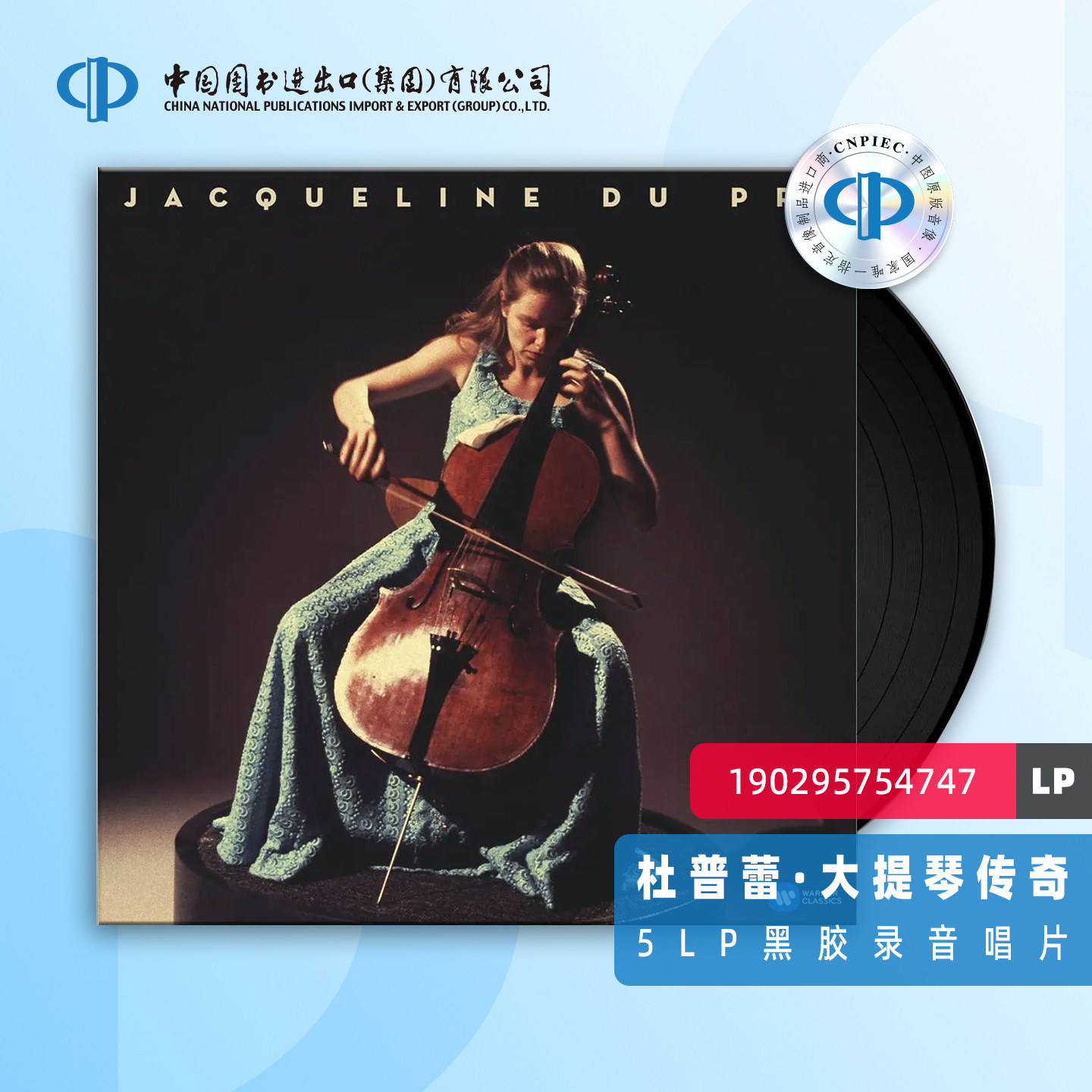 杜普蕾 大提琴传奇录音套装 5LP黑胶唱片 留声机唱片 进口版