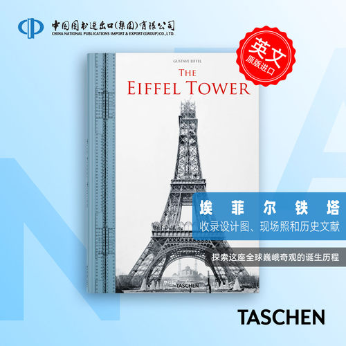 TASCHEN艾菲尔铁塔原版图书