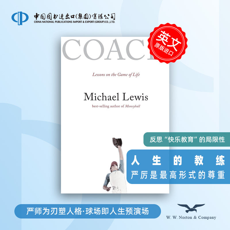 预售  Coach 教练 人生的教练 反思“快乐教育”的局限性 菲茨教练决胜球信任唤醒刘易斯潜能，铸就自尊勇毅精神坐标 终生恪守期许