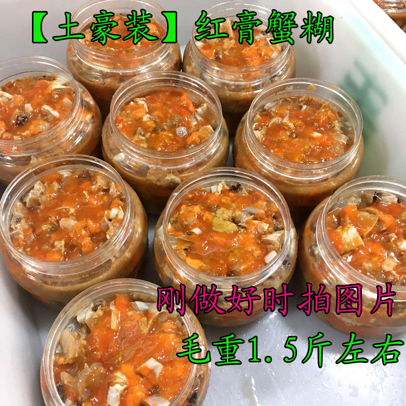 顺丰包邮限区宁波象山土豪红膏蟹糊1.5斤野生梭子蟹螃蟹腌制酱蟹