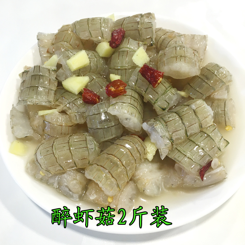 包邮顺丰限区宁波醉虾姑 琵琶虾虾爬子濑尿虾皮皮虾2斤装醉富贵虾