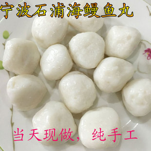 宁波象山石浦鱼丸手工鱼丸鳗鱼丸火锅食材海鲜丸子500g现做现卖