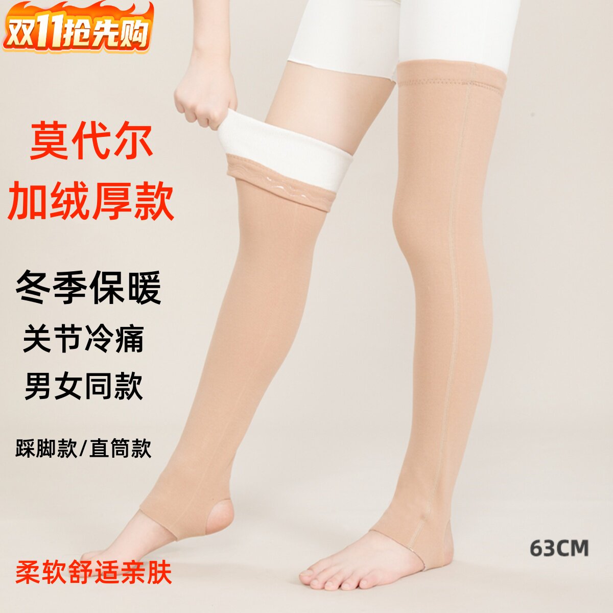 冬季莫代尔加绒护腿过膝袜套护膝加长厚款保暖老寒腿套踩脚男女袜