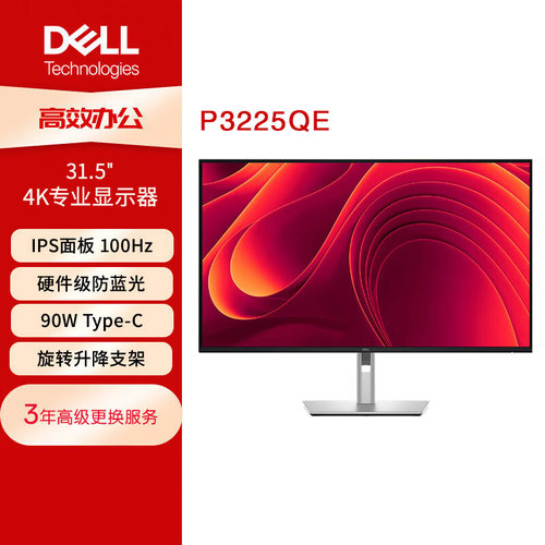 戴尔P系列高端商务办公显示器