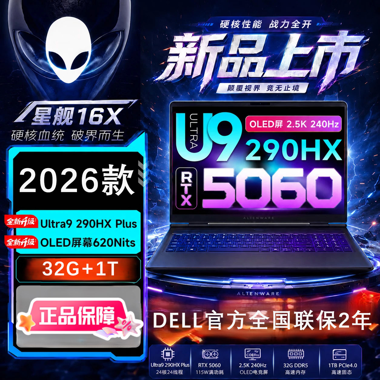 外星人16英寸AI轻薄游戏笔记本