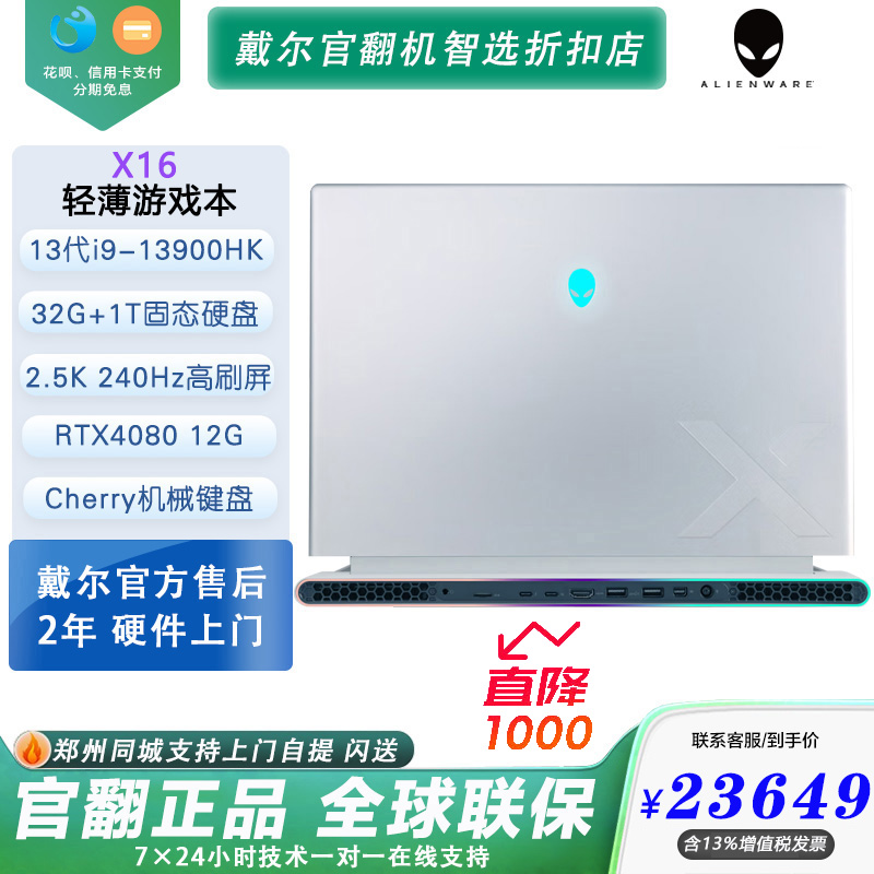 ALIENWARE/外星人x16笔记本电脑