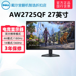 AlienWare/外星人AW2725QF 2724HF 2723DF电竞高刷电脑显示器官翻