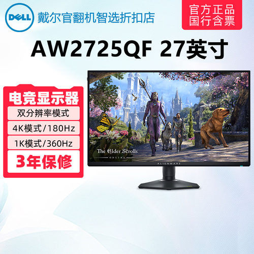 外星人27英寸电竞游戏高刷显示器