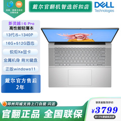 Dell/戴尔 灵越 5000系 5320 5330 5420 5430 5620笔记本电脑官翻