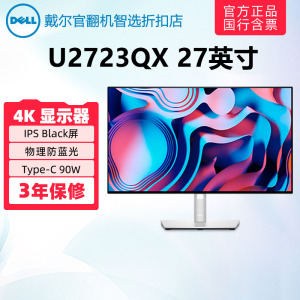 Dell/戴尔U2723QX U2725QE 27英寸绘图设计4K高清电脑显示器官翻