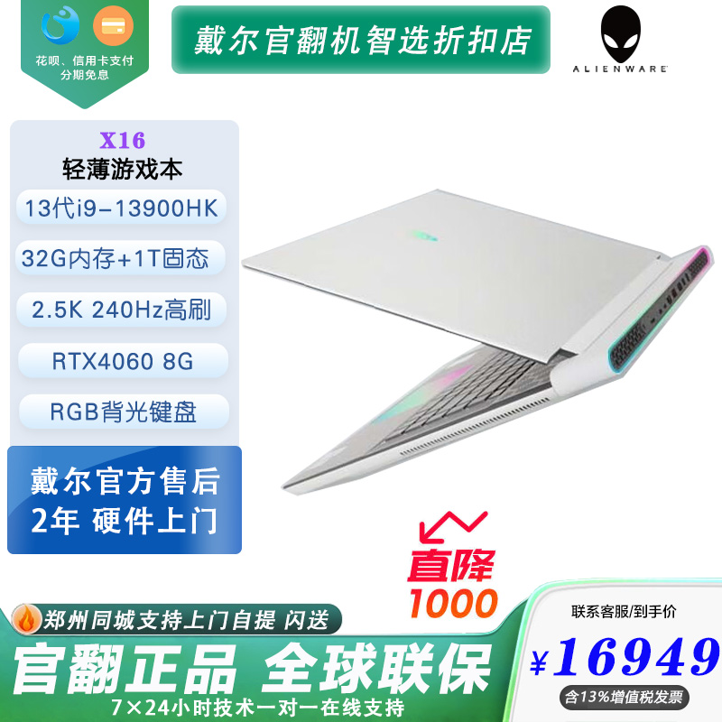 Alienware外星人X17笔记本电脑13代X16新品轻薄电竞游戏本 官翻机 笔记本电脑 笔记本电脑 原图主图