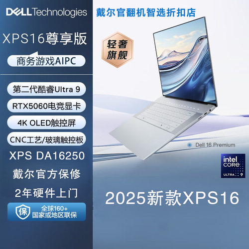 Dell/戴尔 XPS- 15 25新款16AI轻薄本 OLED超清屏笔记本电脑官翻