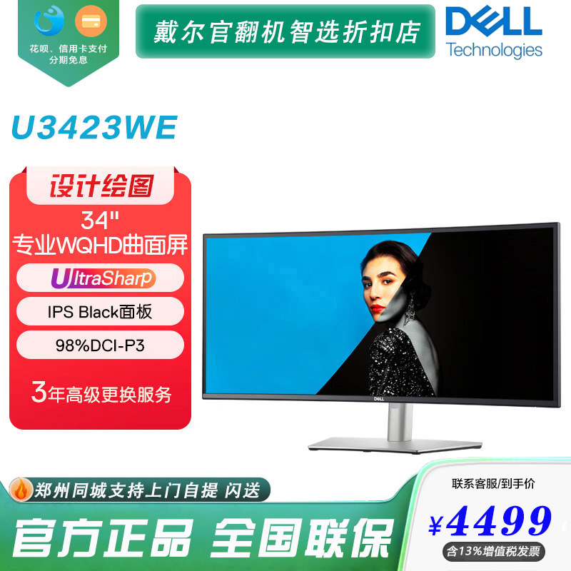 戴尔U2723QX/QE专业设计4K显示器